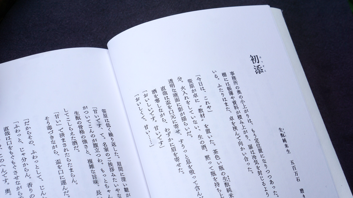 『心の白』の本文・組版写真