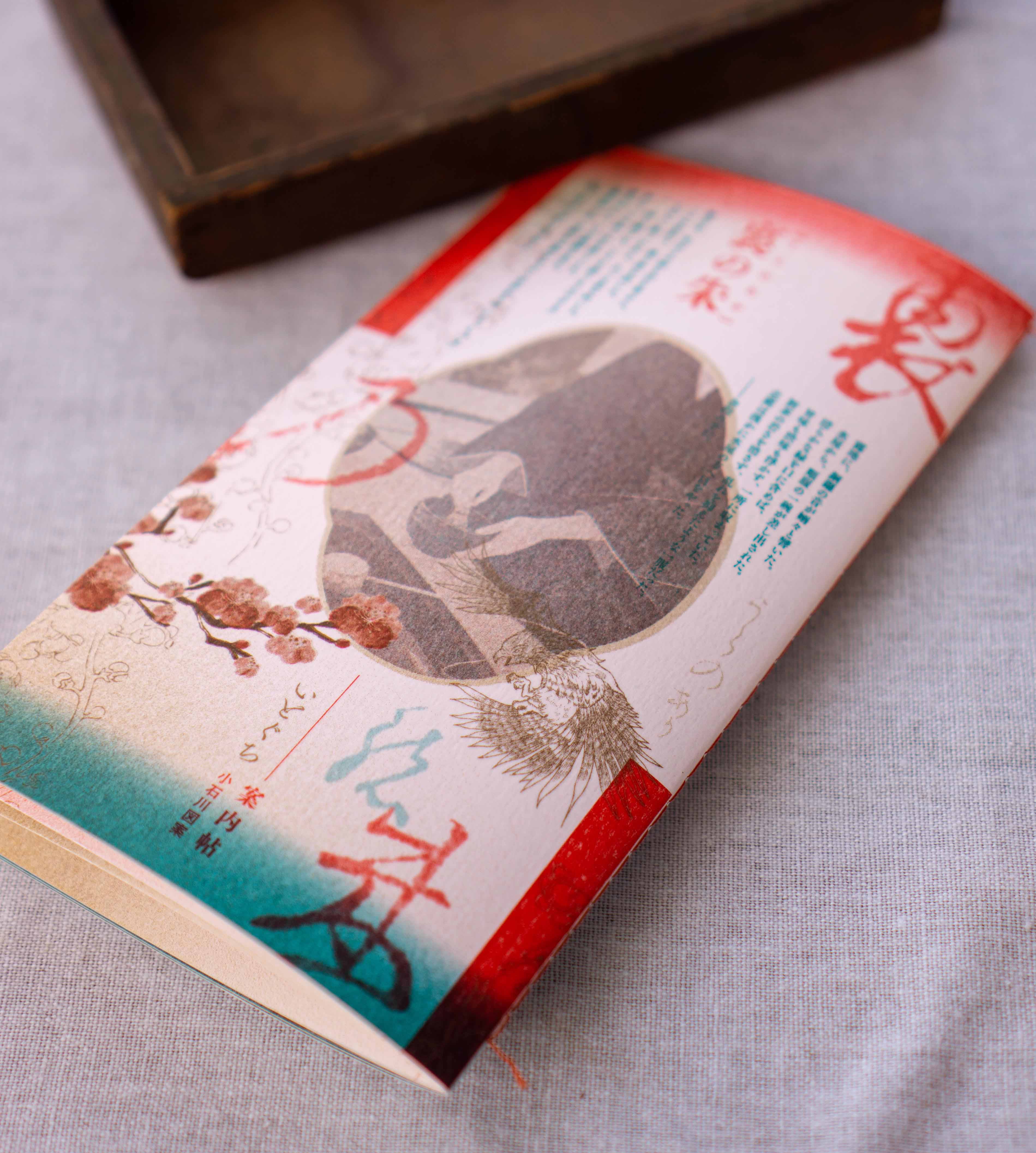 『裏の朱』の書影
